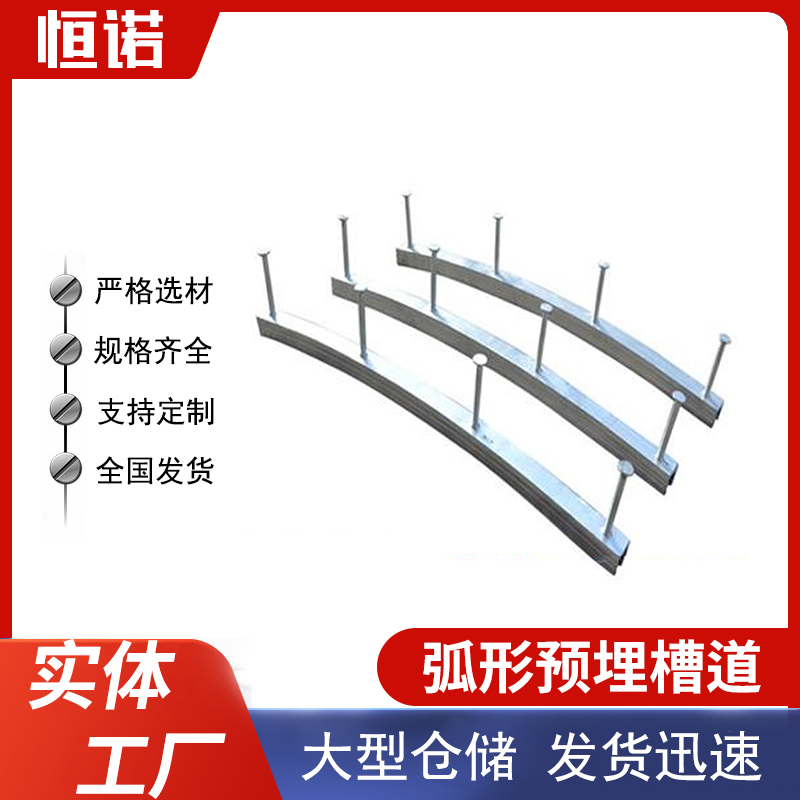 弧形预埋槽道 预埋滑槽 哈芬槽钢 规格齐全