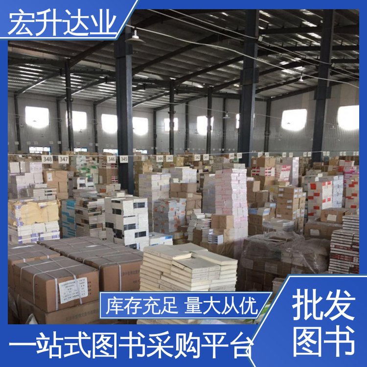 宏升达业 中外名著 图书批发厂家 全新正版 源头采购
