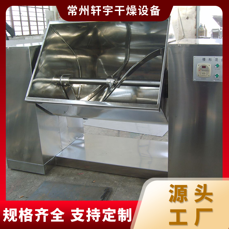 槽型混合机 定制化解决方案 操作简便易清洁