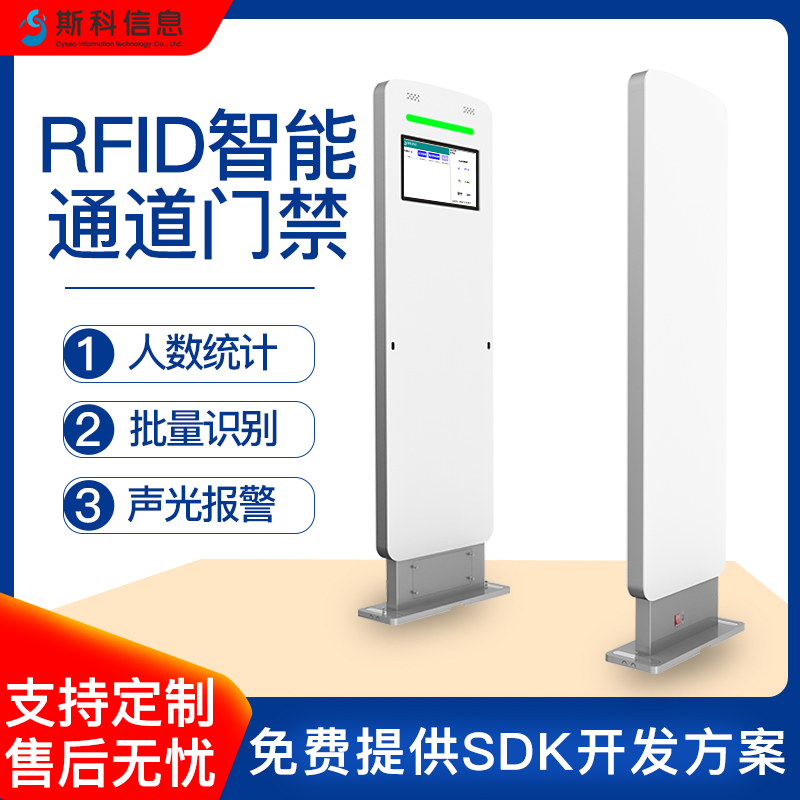 RFID智能通道门图书馆书店出入口管理安防防盗门智慧校园管理门禁系统