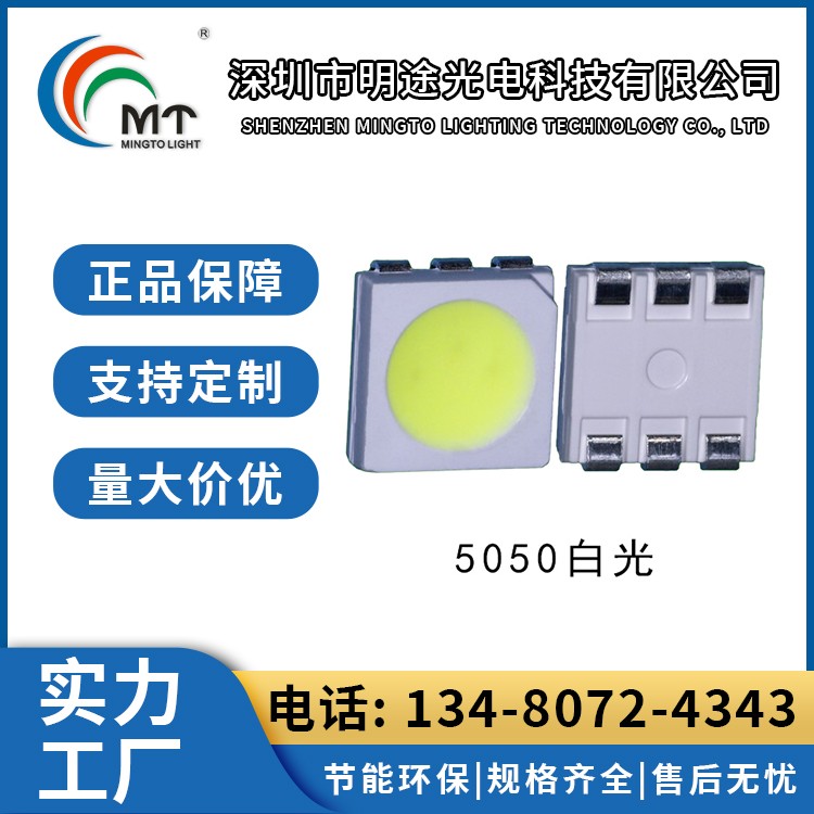 Mtolight明途5050 大功率LED灯多色可选 高功率
