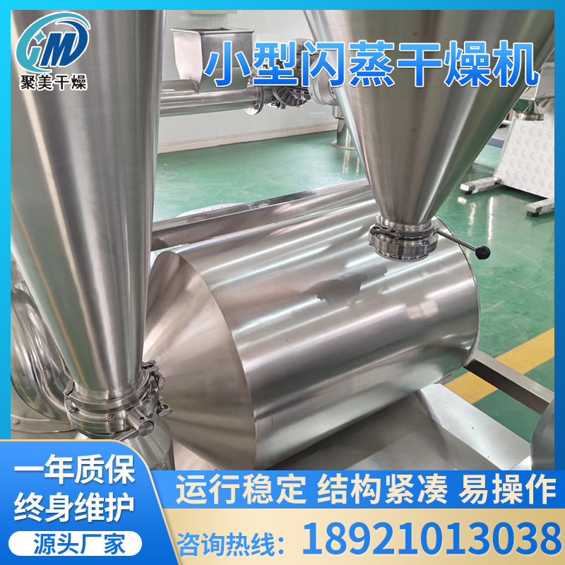 小型闪蒸干燥机全不锈钢食品级一体式XSG型高速旋转闪蒸干燥设备