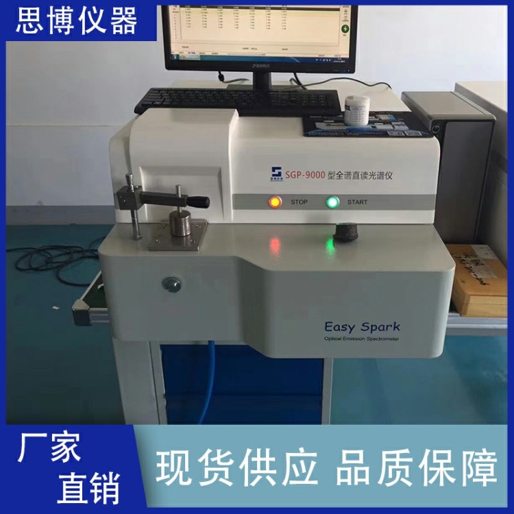 思博 原子吸收光谱仪 全谱直读光谱分析仪