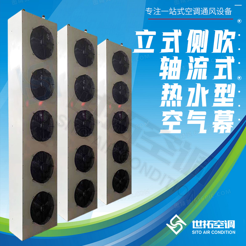 世拓 YJRM立式侧吹轴流式热水型空气幕 冷暖型风幕机 阻隔效果好
