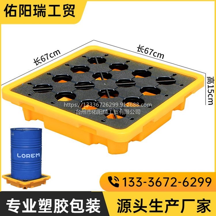 佑阳瑞特厚单桶防渗漏平台塑料托盘 化工危废油桶塑胶垫板化学品塑料栈板防泄漏平台叉车黄色机油卡板防渗漏塑料卡板