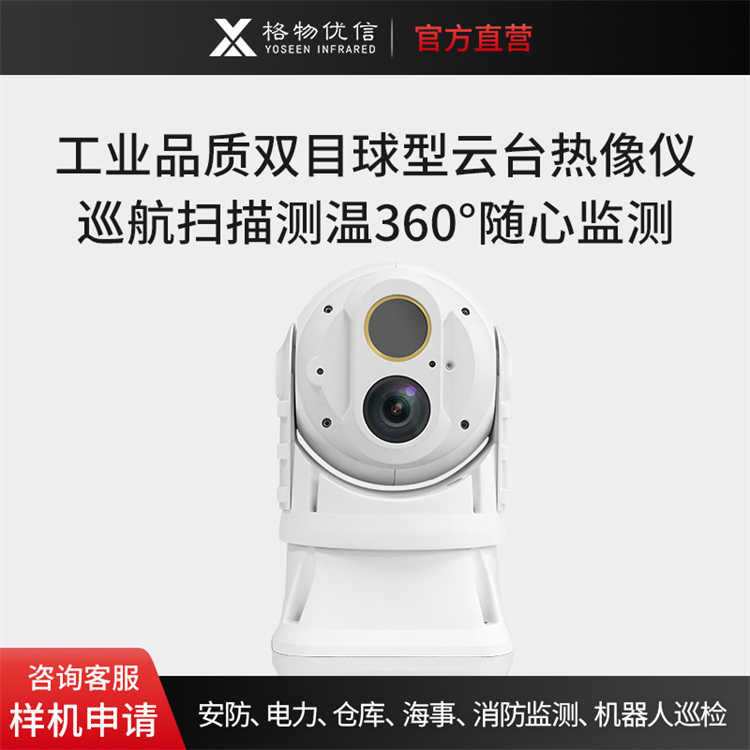 双光谱热成像摄像机现货充足