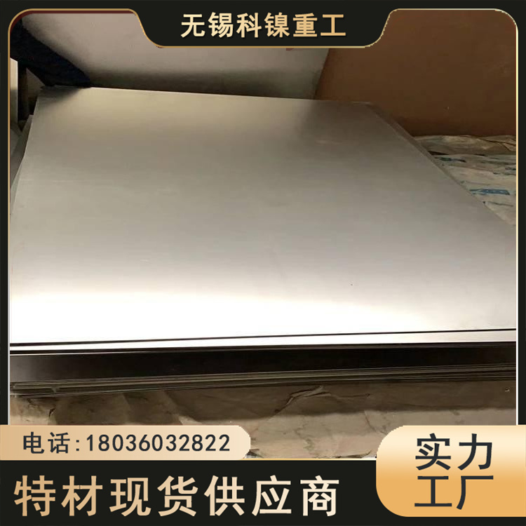 科镍 现货F45合金中厚钢板 航空航天用板 可冷处理