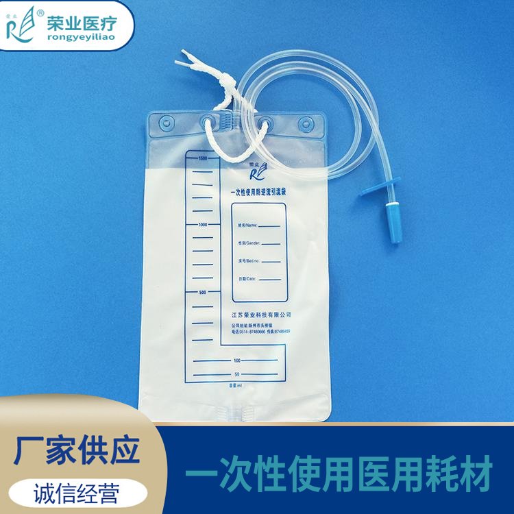 荣业 原厂直发 防逆流引流袋 导尿包 十字阀式医用大尿袋