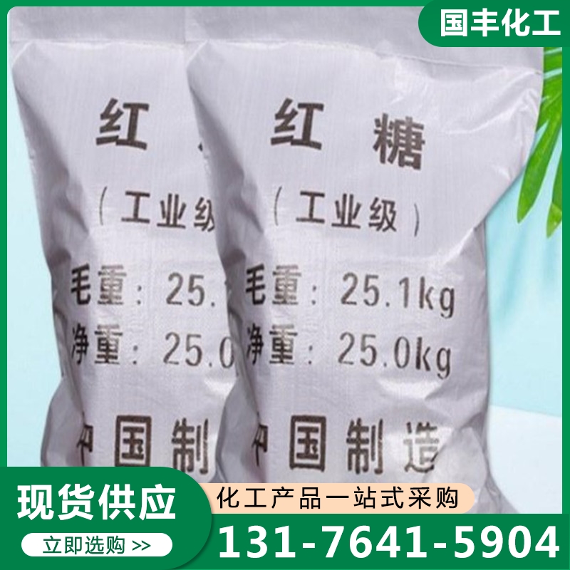 工业红糖 质量保证,价格优惠,欢迎来电咨询