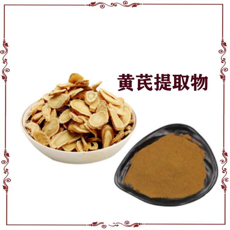 黄芪提取物 速溶粉 萃取粉 粉末细腻 水溶性好 质量稳定