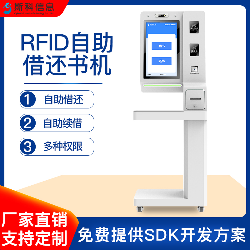 RFID自助借还书机书香军营图书借阅系统触屏一体机rfid自助借还书机电子图书借阅机