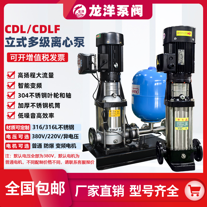 CDLF立式多级离心泵轻型不锈钢多级泵 源头厂家