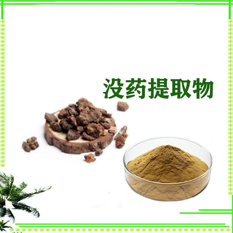 没药提取物 浸膏粉 萃取粉 120目精细粉末 水溶性好