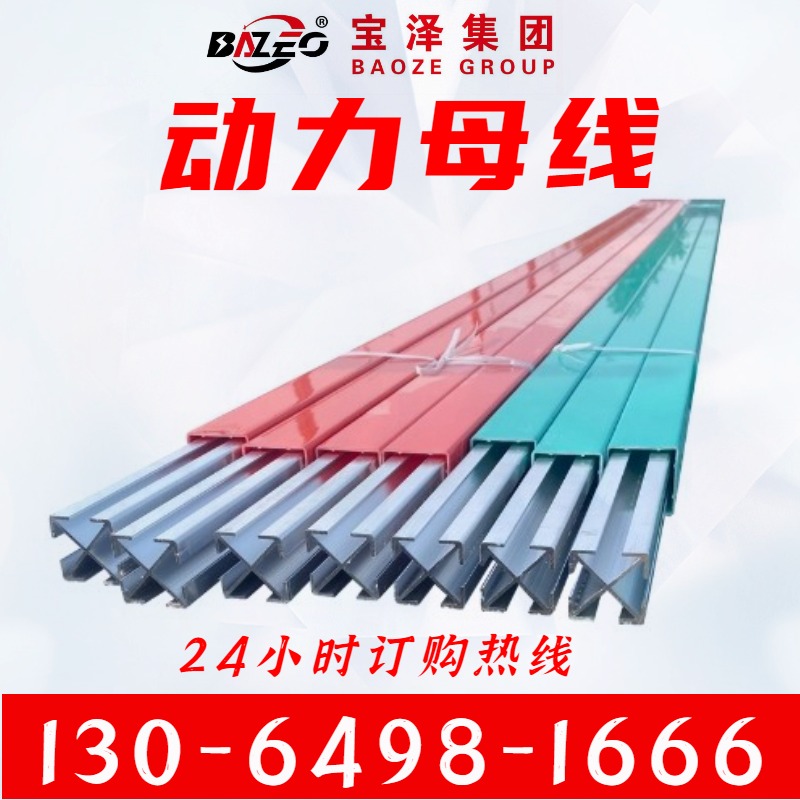 供应铝基动力母线400A-6300A 4P 5P车间三相四线/五线铝动力母线