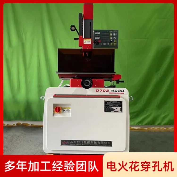全自动电火花穿孔机 厂家供应 欢迎咨询