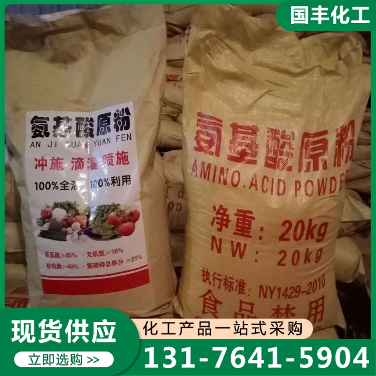 氨基酸原粉 厂家供应 确保产品质量