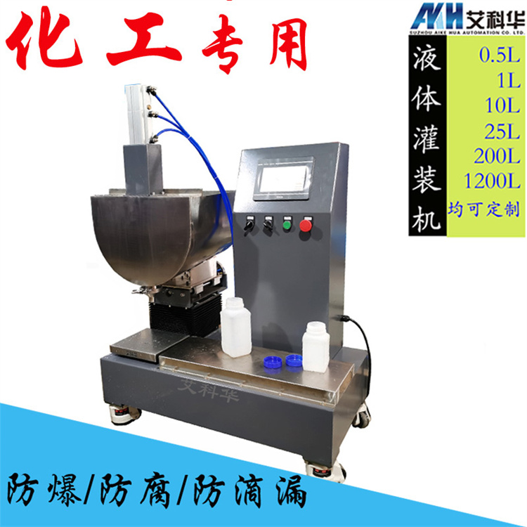 小型灌装机 艾科华 化工小型灌装 厂家直销