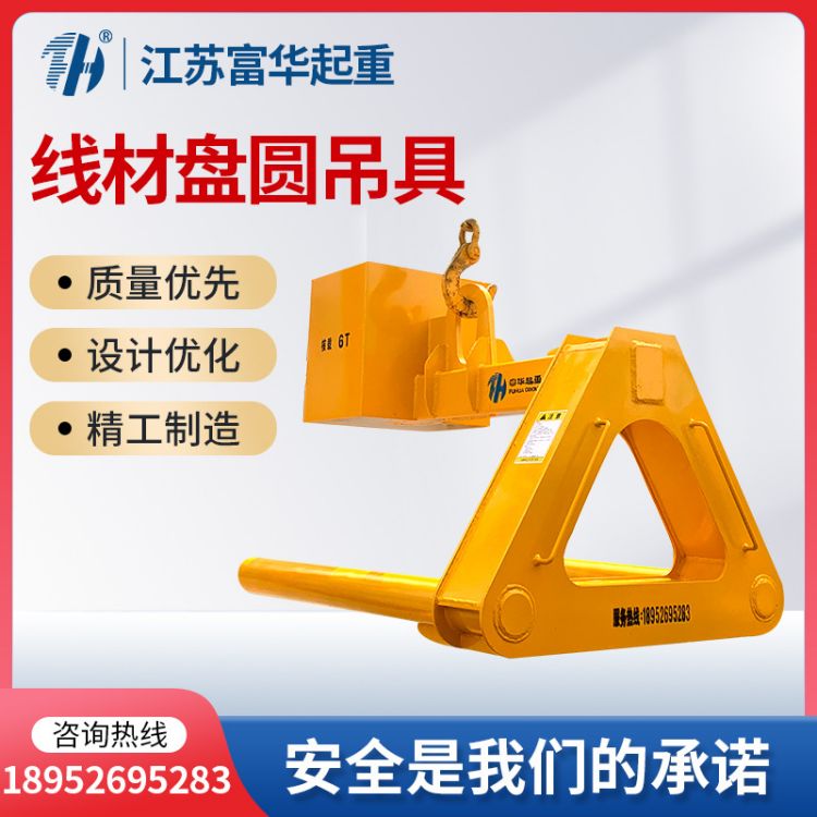 富华起重 双叉C型线材盘圆吊具 双卷钢板起重盘螺材线卷盘条吊钩