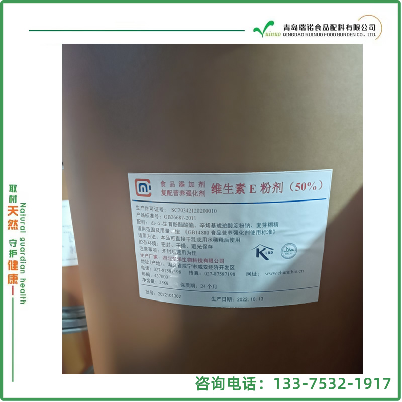 复配营养强化剂 维生素E