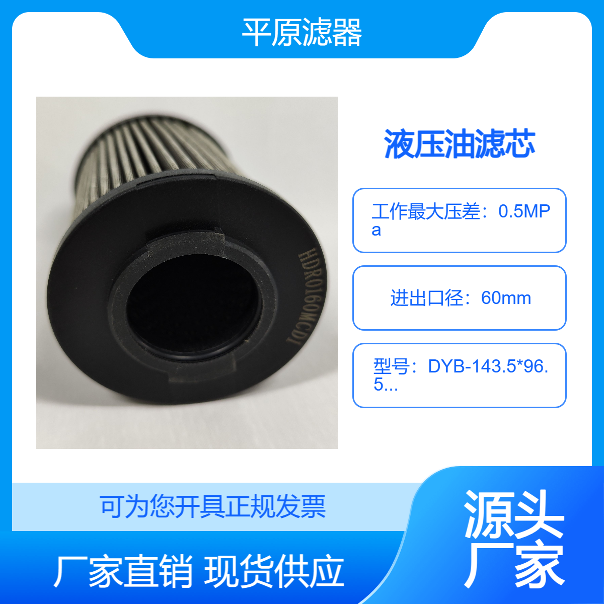 滤芯DYB-143.5*96.5*483平原滤器供应液压系统过滤用