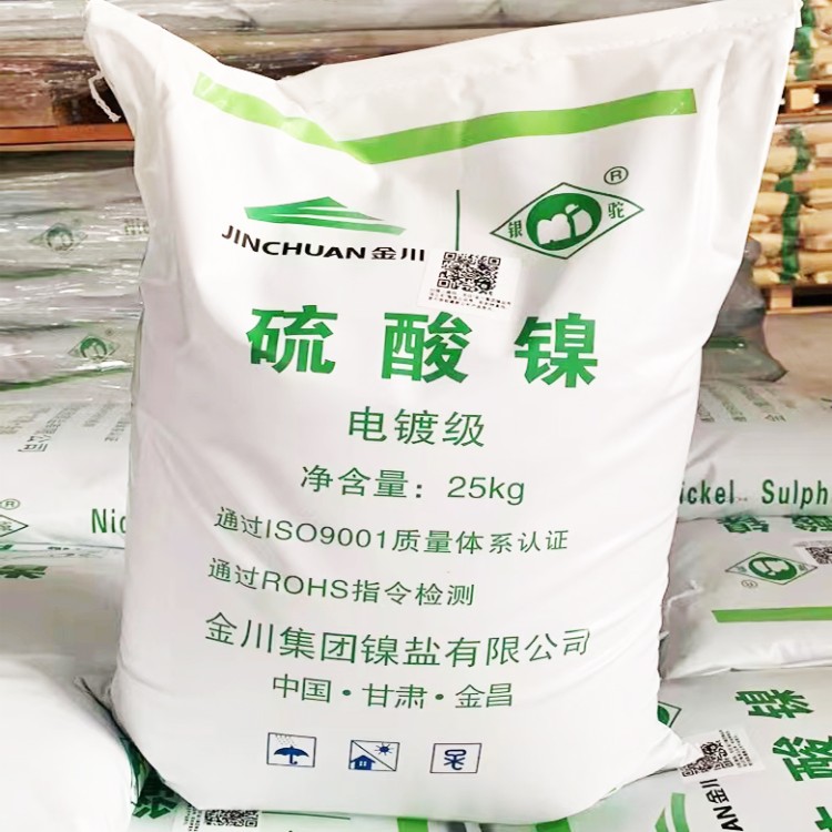 汇丰达供电镀助剂 氯化镍 NiCl2 含量99%以上 CAS7718-54-9