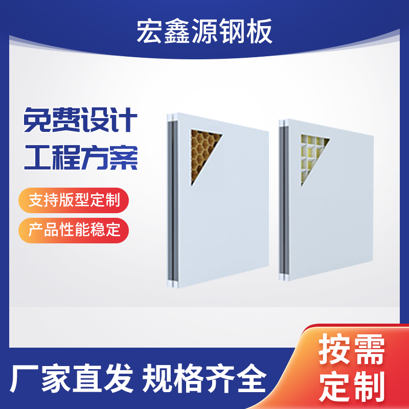 宏鑫源 净化板  洁净板  厂家