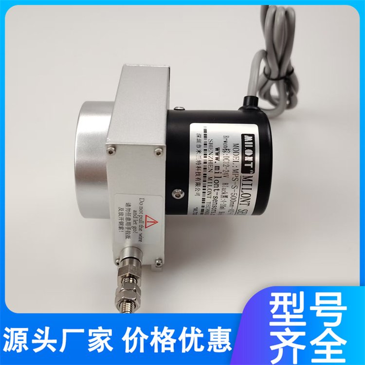 米兰特 MPS位移传感器 拉绳式直线位移编码器 可定制量程