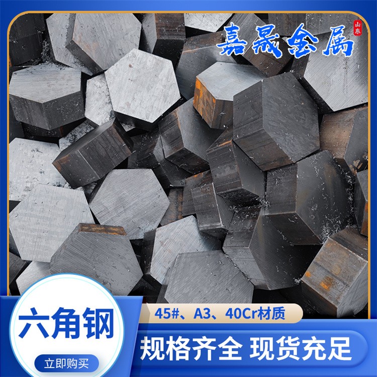 冷拉六角钢 45# 钢高硬度 公差 ±0.03mm 汽车紧固件用 支持按需切割加工