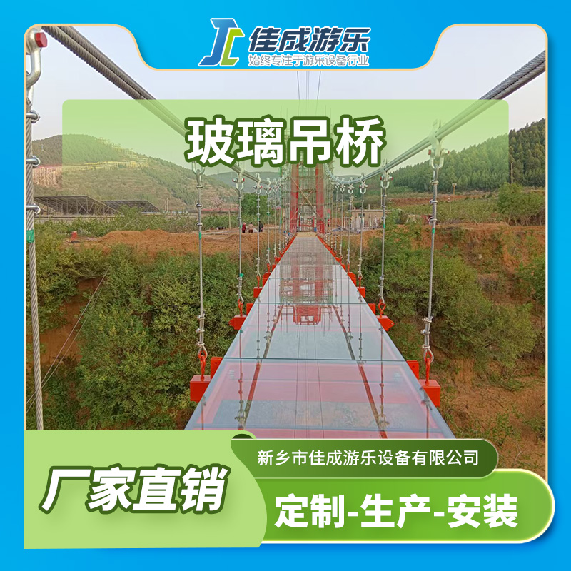 玻璃吊桥 玻璃观光桥 佳成游乐设备 支持定制 品质保证