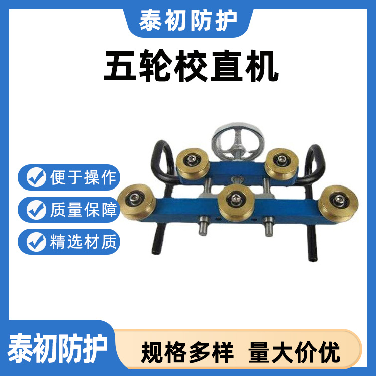 线矫正器接触网五轮整弯器校直机