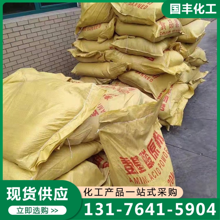 氨基酸原粉 实体厂家-无中间差价