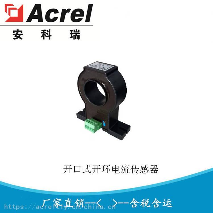 安科瑞 AHKC-EKA 霍尔传感器 可拆卸电流传感器 输入500A 输出5V