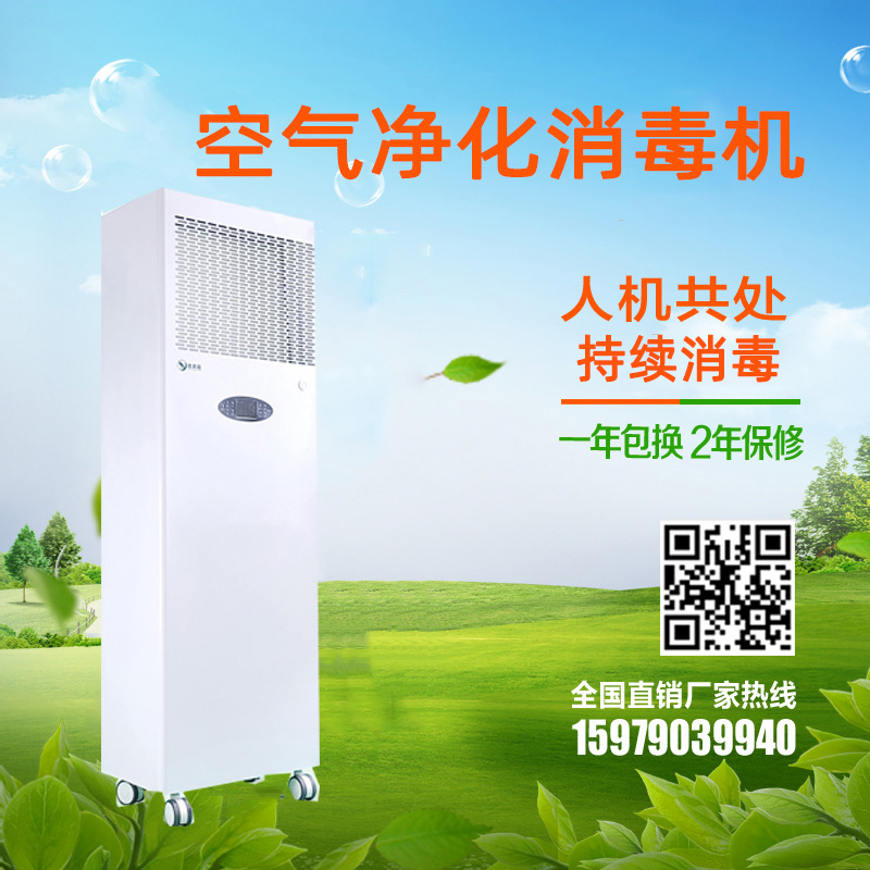 欣天瑶牌XTY-Y-1500型空气净化消毒机 移动式消毒机