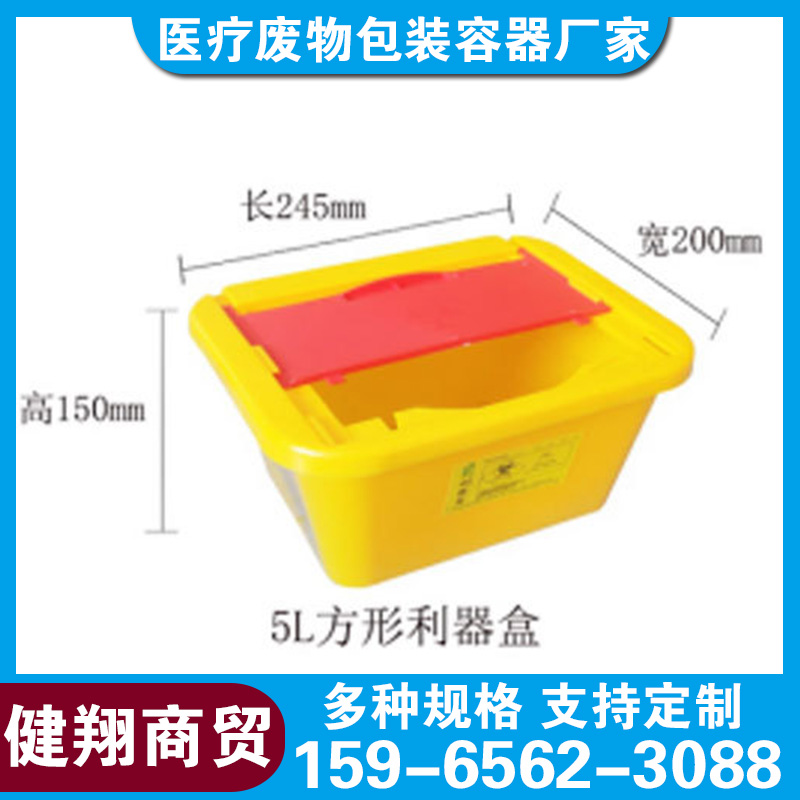 方形利器盒一次性方形利器盒针头桶收纳锐器健翔商贸