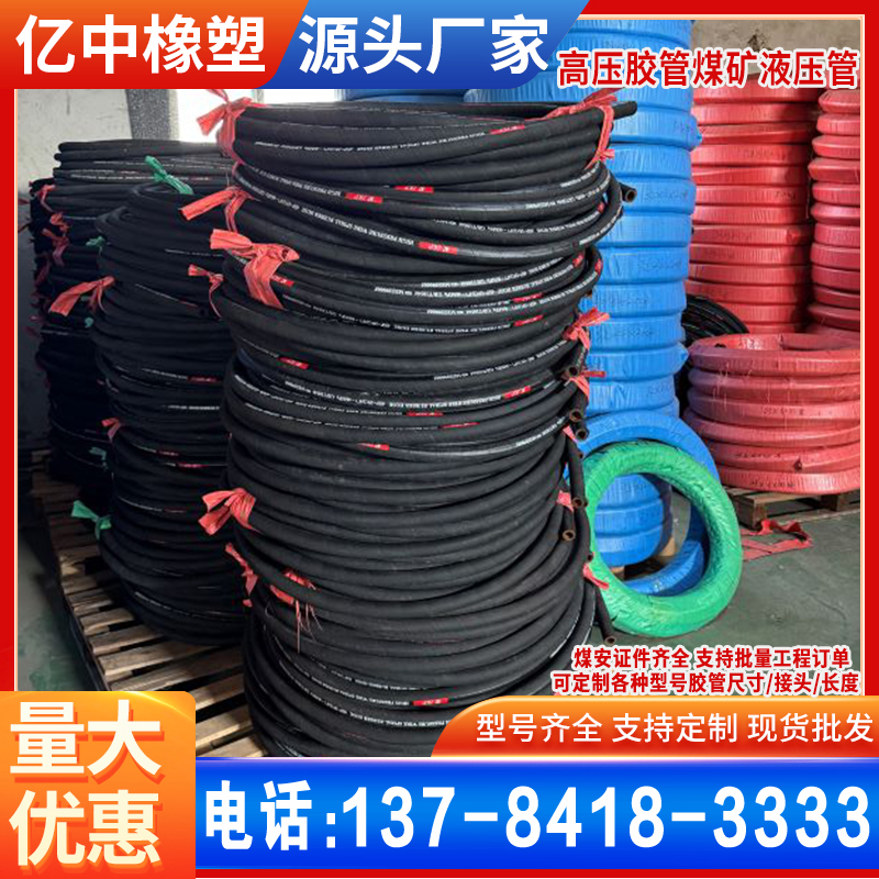 高压软管厂家4层钢丝编织胶管高压液压油管总成耐磨耐压喷砂胶管