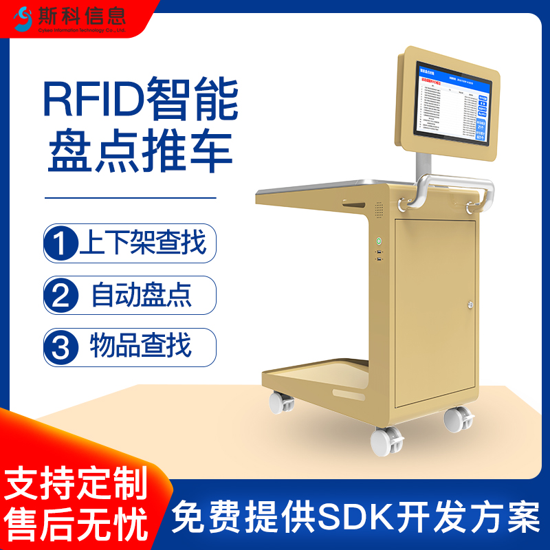 RFID智能盘点车防尘防水设计服装门店商品快速盘点库存统计防盗报警管理系统