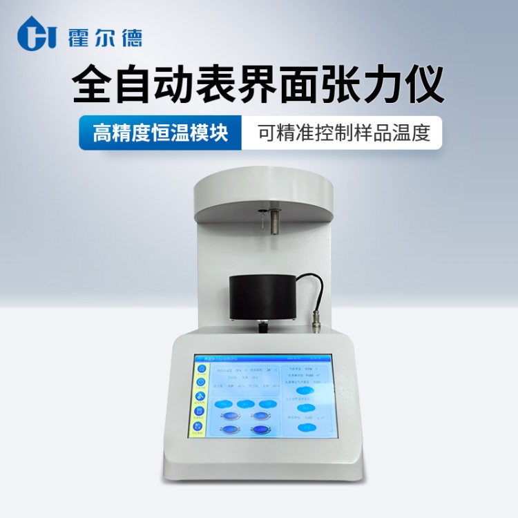 界面张力仪 操作简单