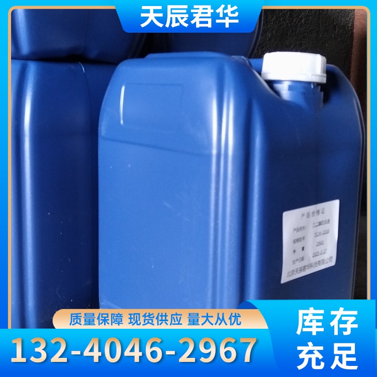 乙二醇防冻液  天辰君华科 厂家直销
