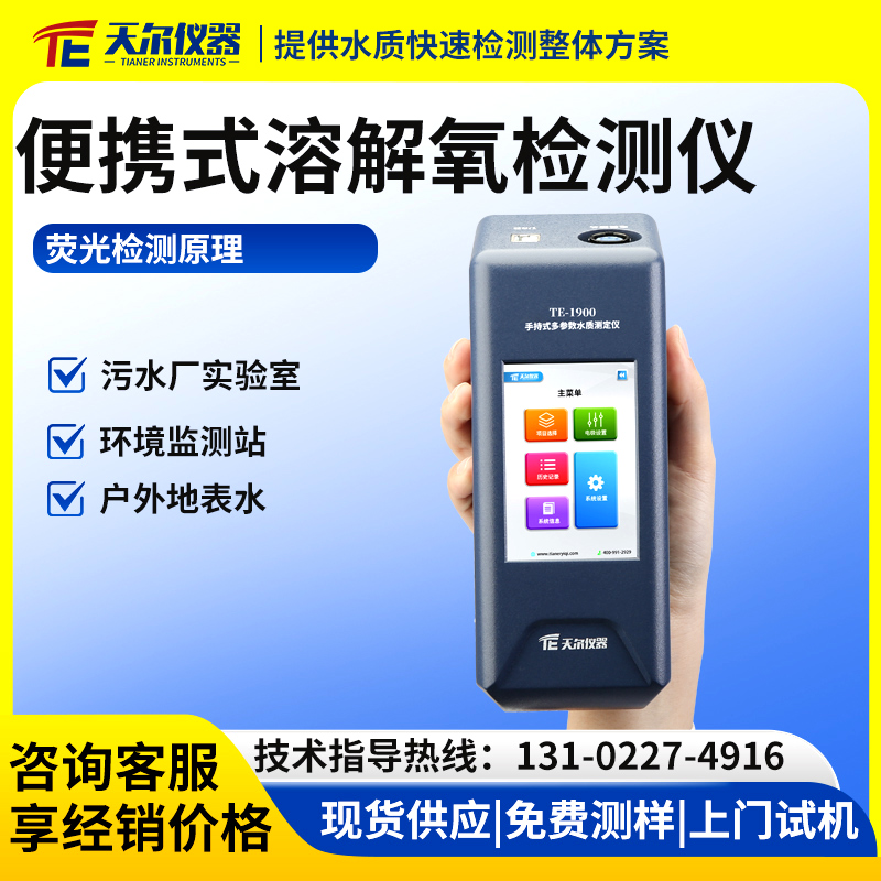 便携式溶解氧检测仪厂家