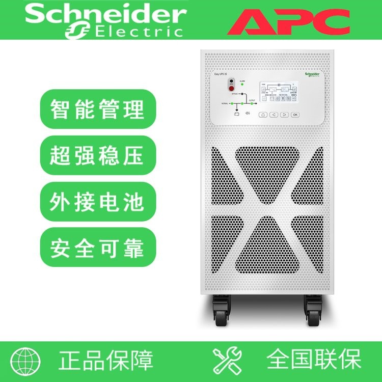 APC施耐德UPS电源SMT1000I-CH 在线互动式 内置蓄电池