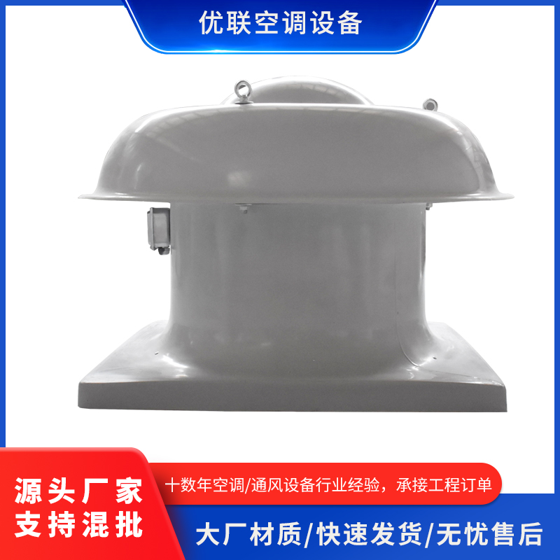 玻璃钢屋顶风机防腐轴流式