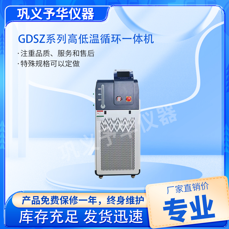 高低温循环一体机价格