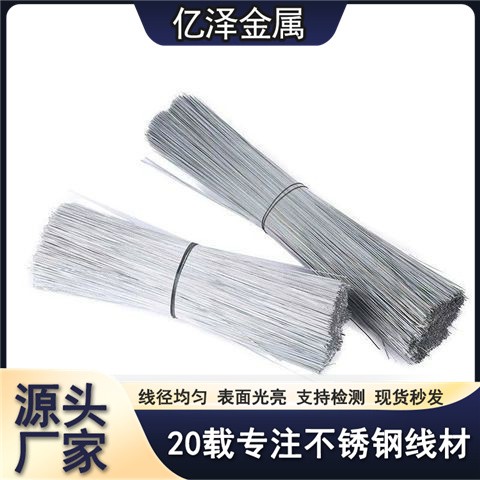 不锈钢直条 201 410 430材质 调直丝切断丝 刷丝眼镜框支架 衣架置物架用丝 线径均匀 亿泽