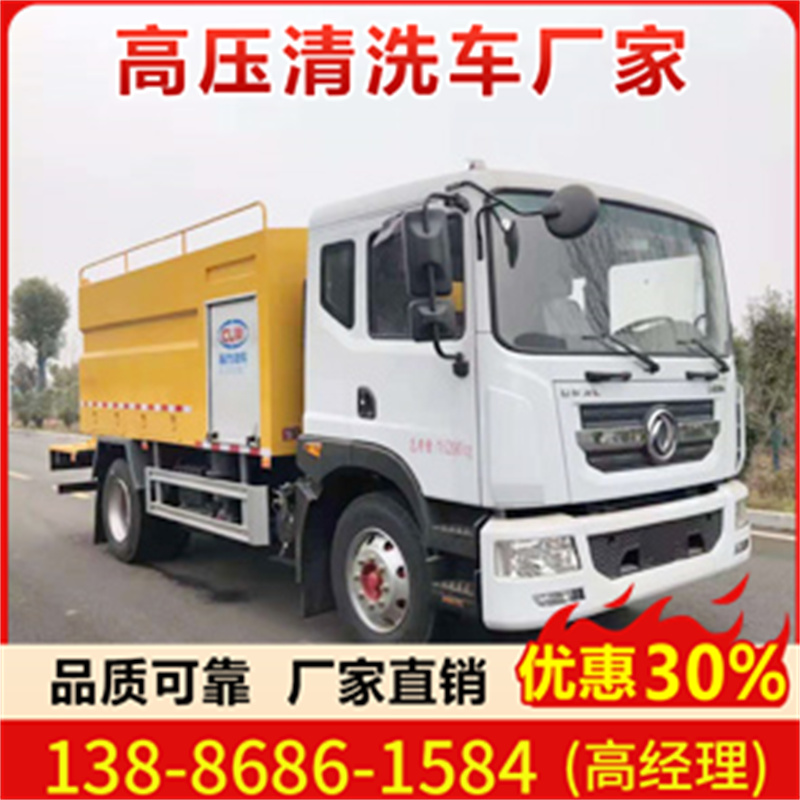 东风D9高压清洗车 价格合理报价，送车上门