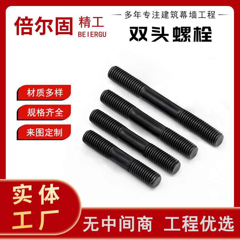 高强度双头螺栓 全螺纹 螺柱 化工专用 等长 规格齐全 正反牙 丝扣