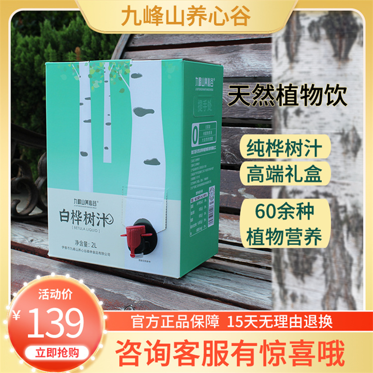 白桦树汁2L 精选厂家