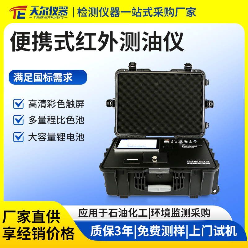 便携式红外测油仪价格