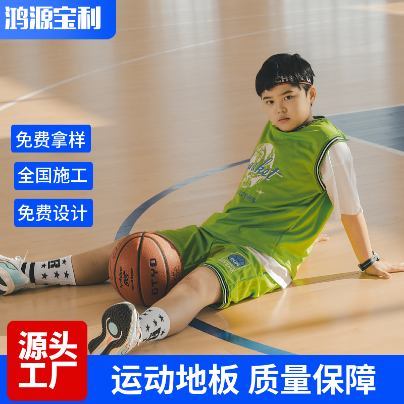 篮球运动地板 耐磨吸音B级斜铺 鑫鸿源