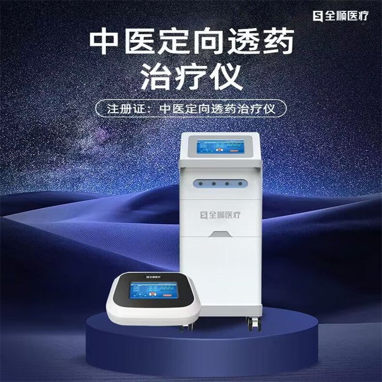 中医定向透药治疗仪价格 厂家销售