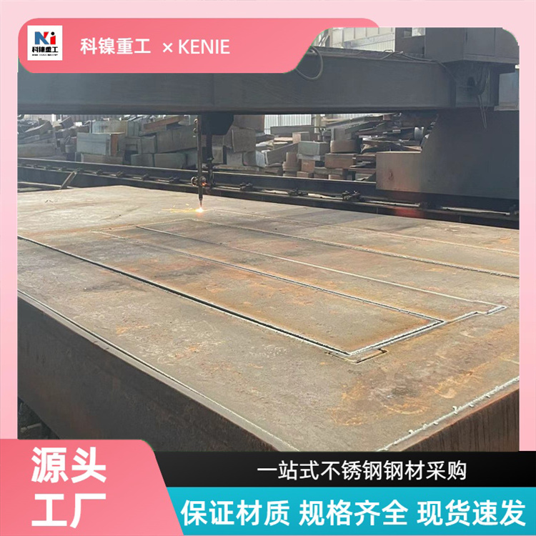 科镍 现货309S大厂不锈钢标板 2507耐高温耐腐蚀板 可按要求加工定制